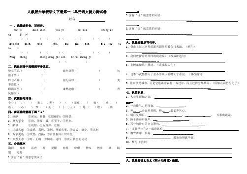 人教版六年级语文下册第一二单元试卷