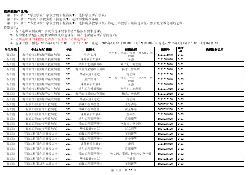 专业班级选课表