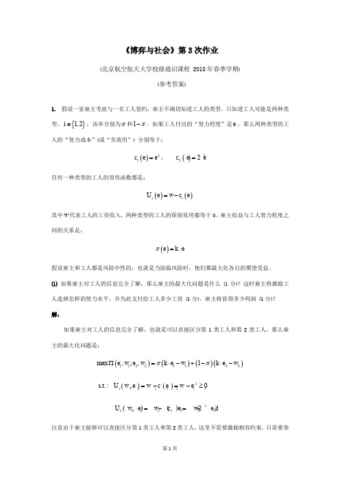 《博弈与社会》第次作业参考答案