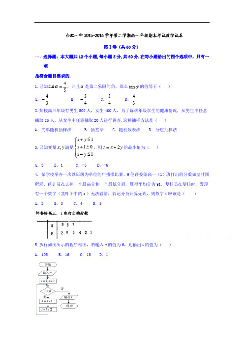 安徽省合肥市第一中学2017-2018学年高二开学考试(2017-2018学年高一期末考试)数学试题 Word版含答案