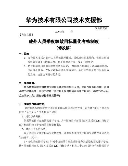 华为技术有限公司技术支援部