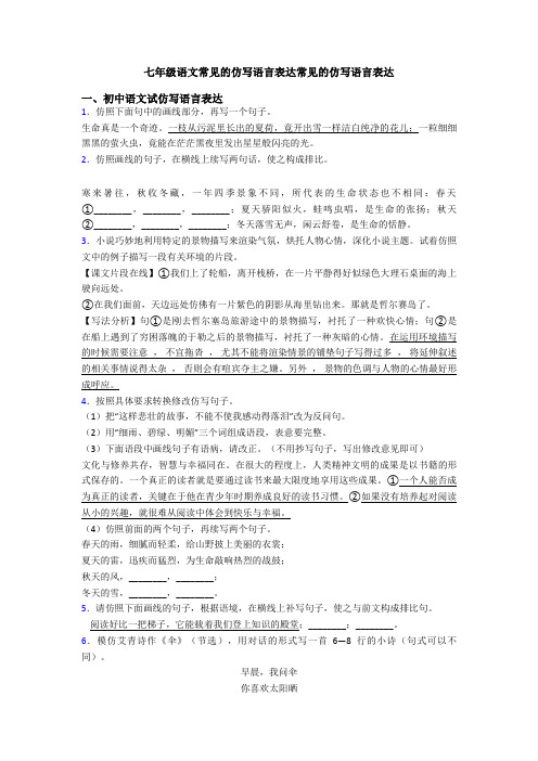 七年级语文常见的仿写语言表达常见的仿写语言表达