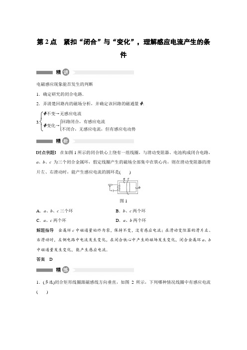 最新高中物理沪科版选修3-2讲义：模块要点回眸 第2点