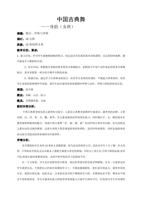 公开课舞蹈教案—邹廷波