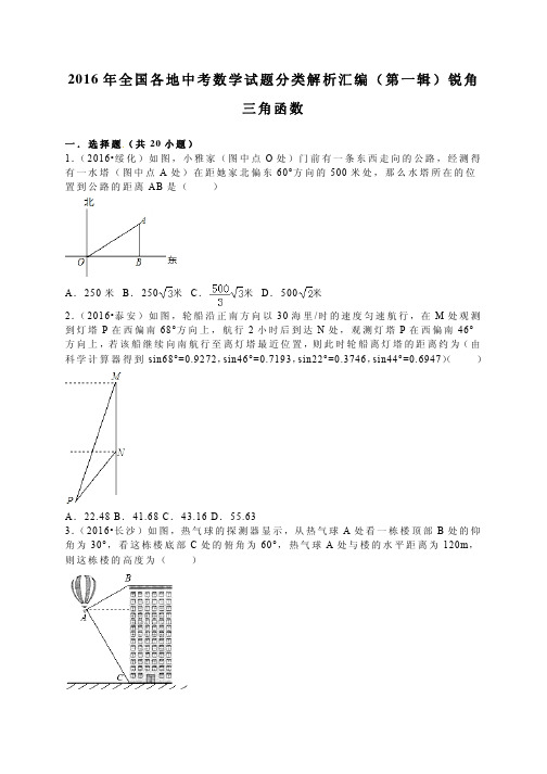 2106中考真题锐角三角函数