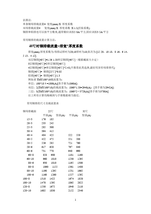 母线电流计算方法