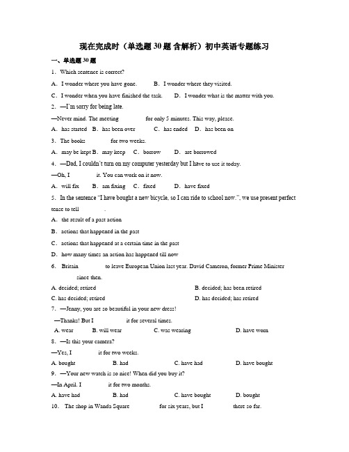 现在完成时(单选题 30题 含解析)初中英语专题练习 (1)