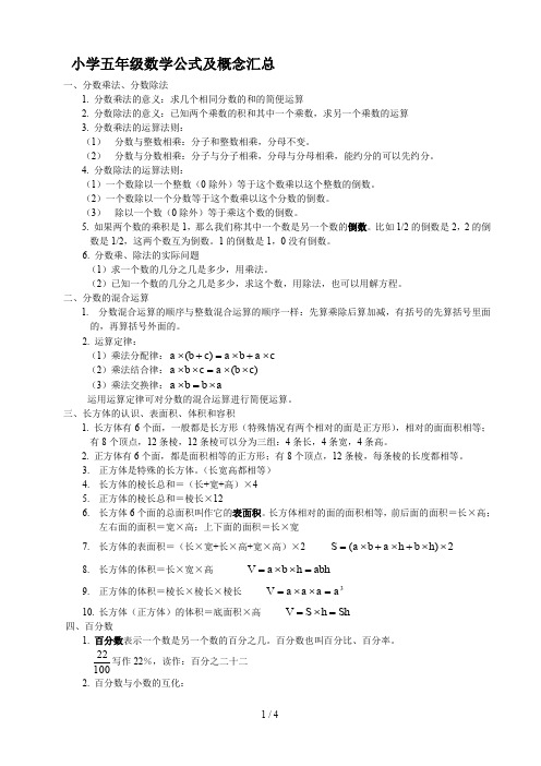 小学五年级数学公式及概念汇总