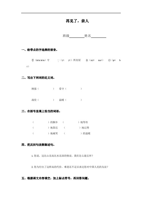 五年级语文再见了,亲人练习题.doc