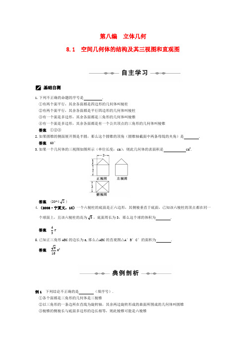 2020届高三数学一轮复习立体几何专题讲义教案 北师大