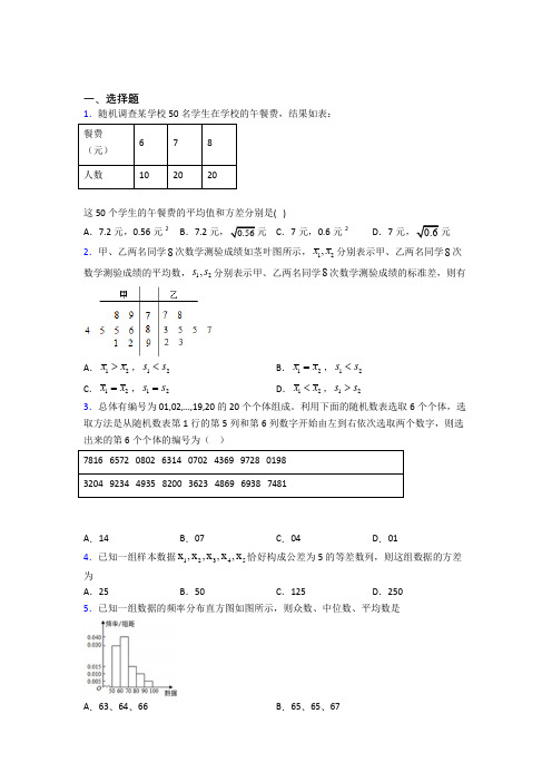 (人教版)成都市必修第二册第四单元《统计》测试卷(包含答案解析)