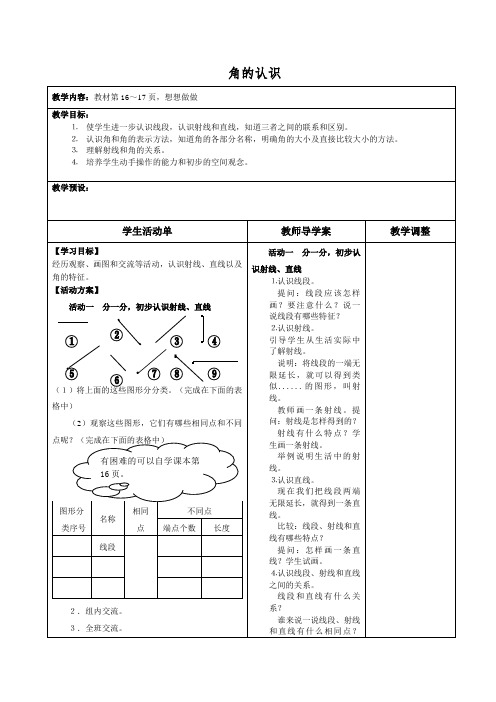 《角的认识》活动单导学案