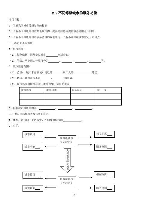 2.2 不同等级城市的服务功能 学案