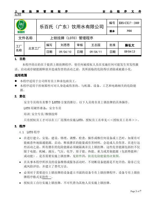 最新最全上锁挂牌管理程序