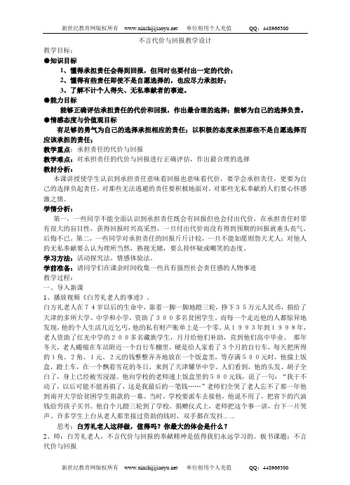 人教版九年级第一课第一框不言代价与回报课件教案及同步练习-1.doc