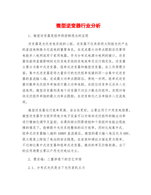 微型逆变器行业分析