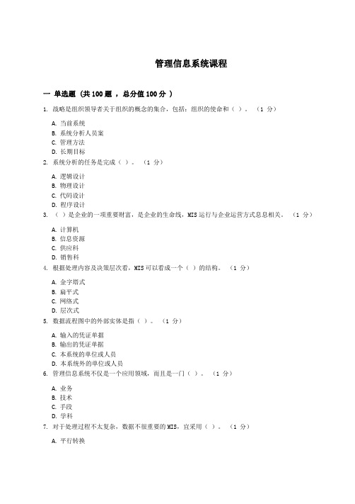 管理信息系统复习资料_普通用卷