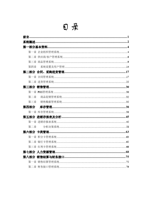 商业POSMIS教学系统操作手册