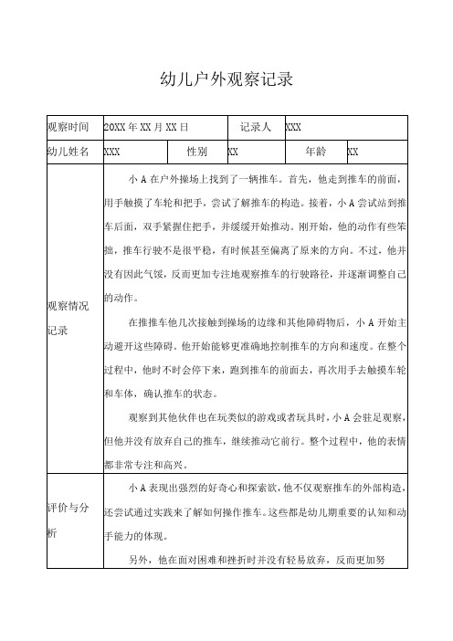 小班-户外观察记录(体育器械) (2)