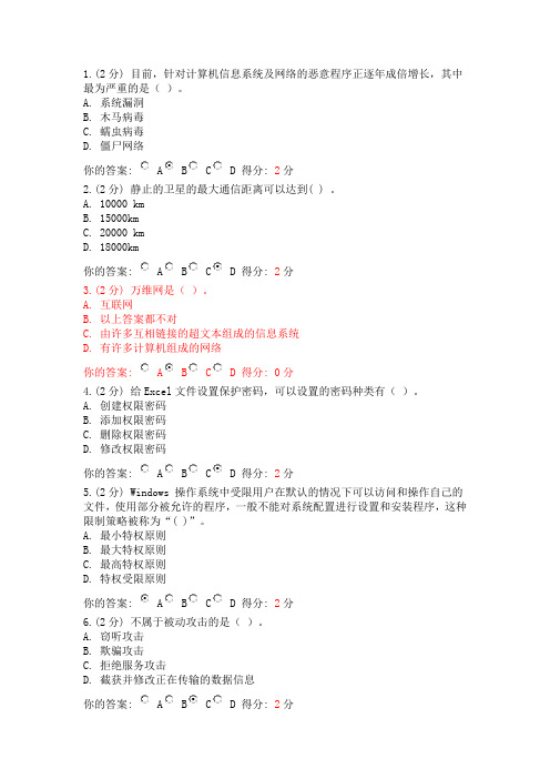 信息技术与信息安全  2014广西公需科目考试试卷