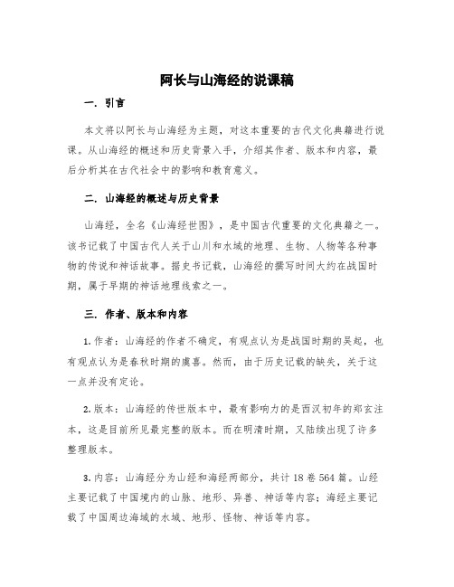 阿长与山海经的说课稿