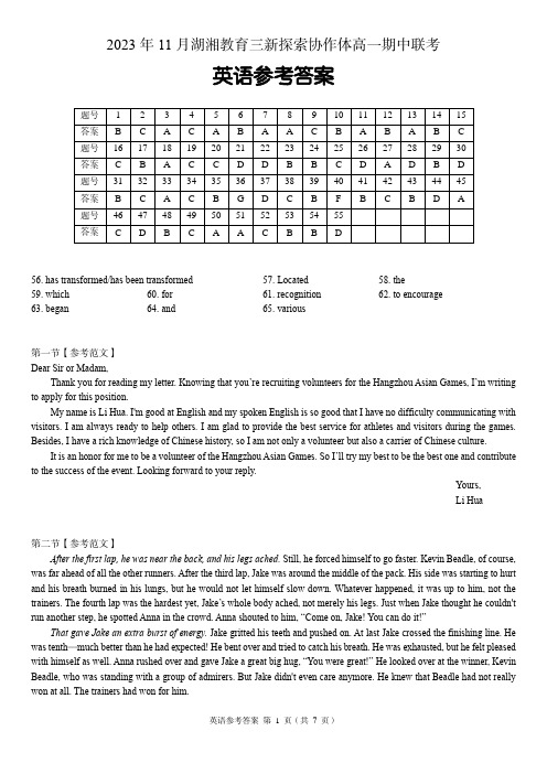 湖南省衡阳市湖湘教育三新探索协作体2023-2024学年高一上学期11月期中联考 英语参考答案