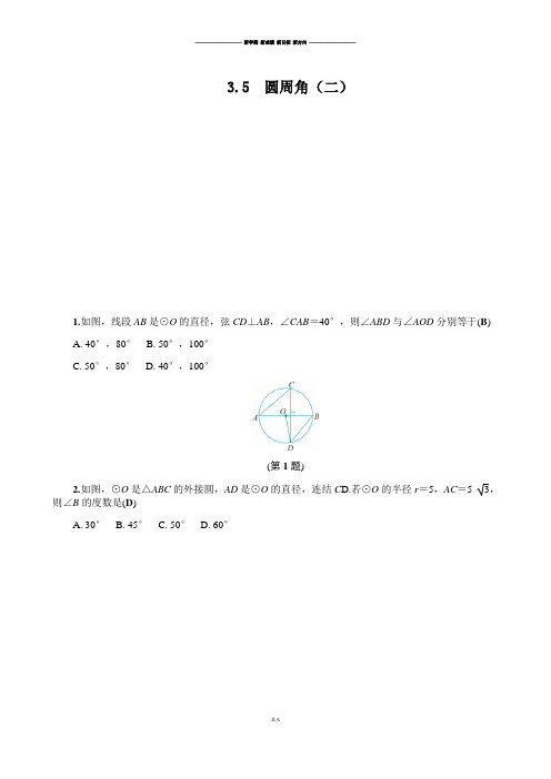 浙教版数学九年级上册3.5  圆周角(二).docx