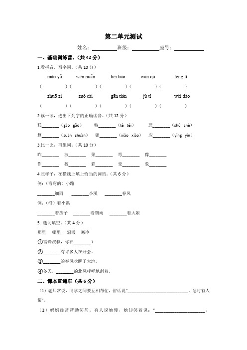 精编统编版小学语文二年级下册第二单元试卷(含答案)(3份)