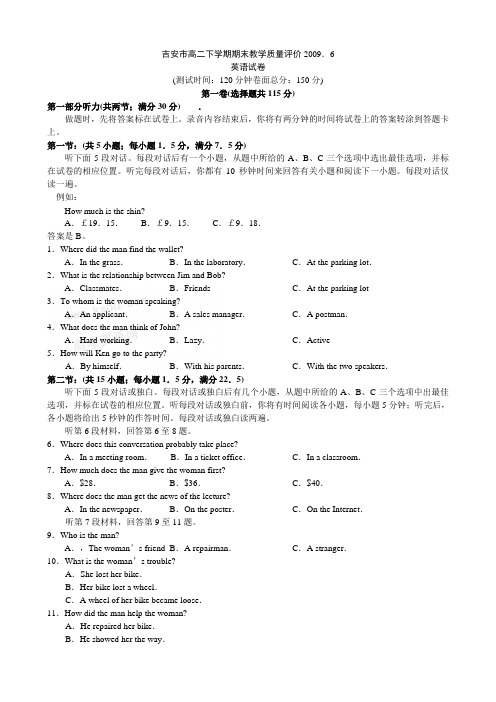 江西吉安市高二英语下学期期末考试