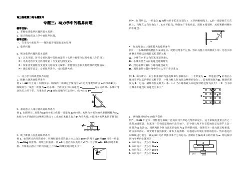 三：动力学中的临界问题