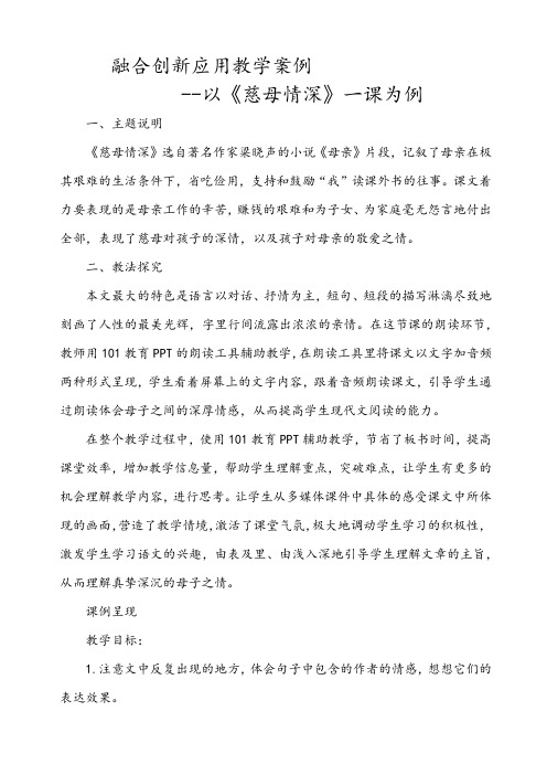 《慈母情深》融合创新应用教学案例