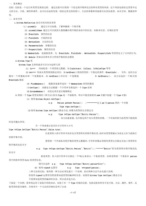 实例Csharp_反射基础知识