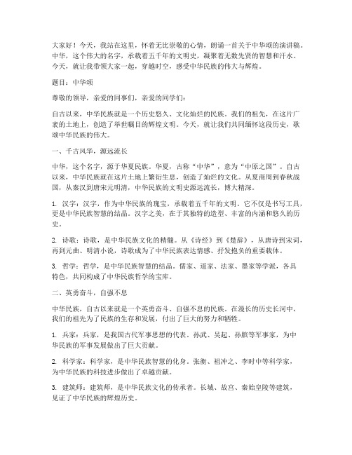 教师朗诵中华颂演讲稿