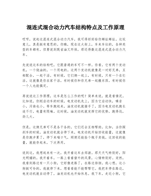 混连式混合动力汽车结构特点及工作原理