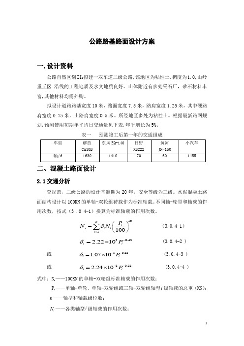 公路路基路面设计书