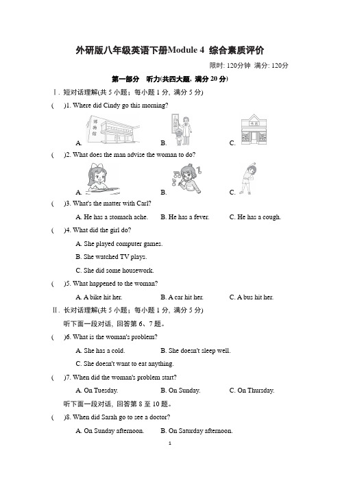 外研版八年级英语下册Module 4 综合素质评价试卷 附答案 (1)