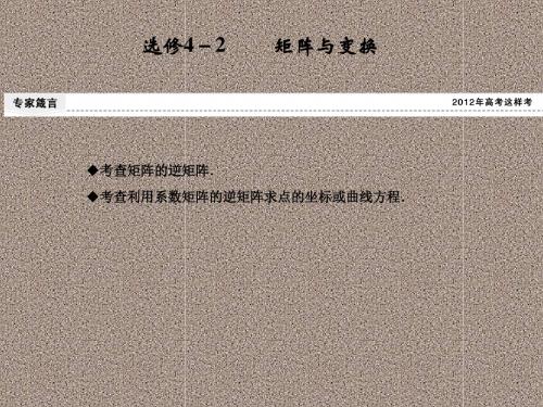 2012届创新设计数学文科第二轮(人教A版)课件7选修4-2几何证明选讲