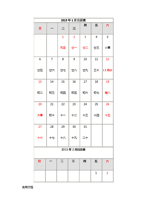 2013年日历含最新法定假日