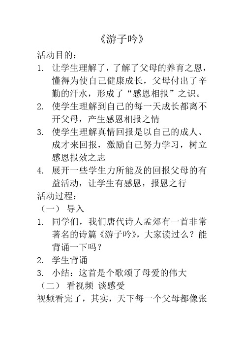 北师大版小学三年级语文下《一 亲情 语文天地》优质课教案_2