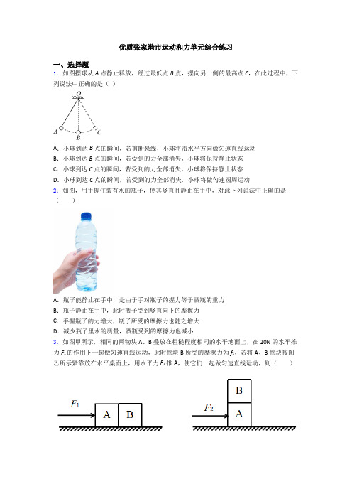 优质张家港市运动和力单元综合练习