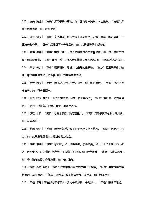 行测实词辨析100组