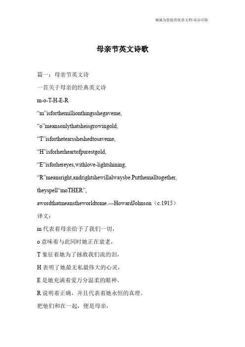 母亲节英文诗歌