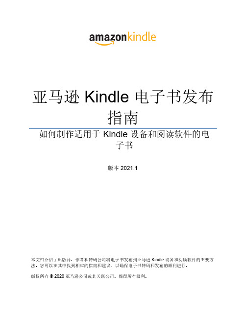 亚马逊Kindle电子书发布指南说明书