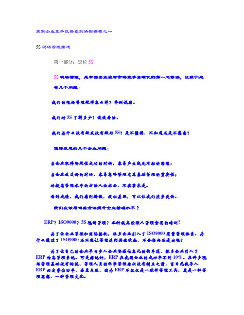 5S现场管理培训资料(全套)解析