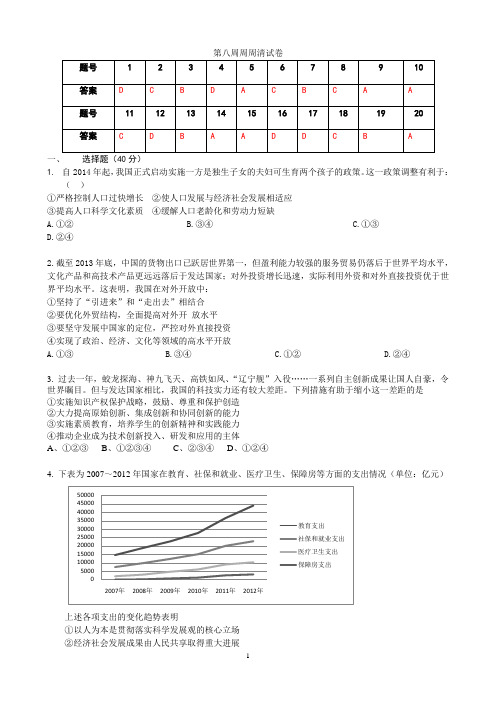 第八周周周清试卷