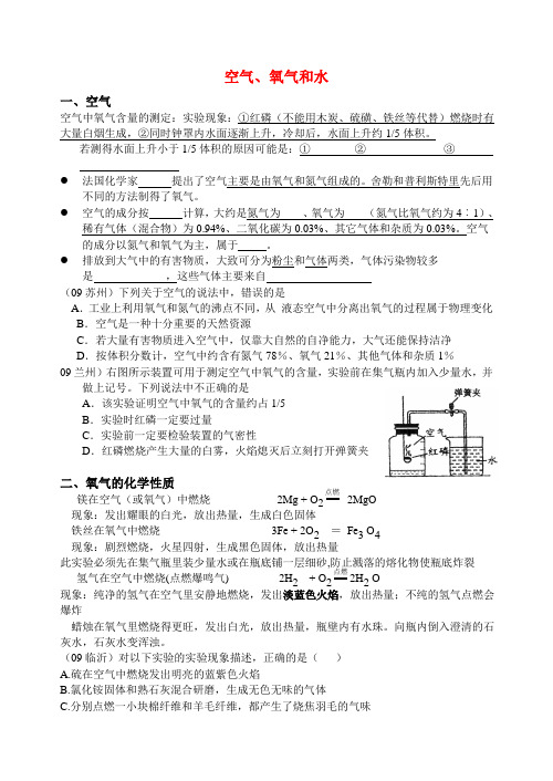 九年级中考化学空气、氧气和水专题复 习全国通用