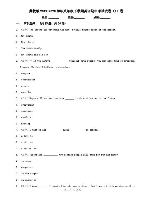 冀教版2019-2020学年八年级下学期英语期中考试试卷(I)卷
