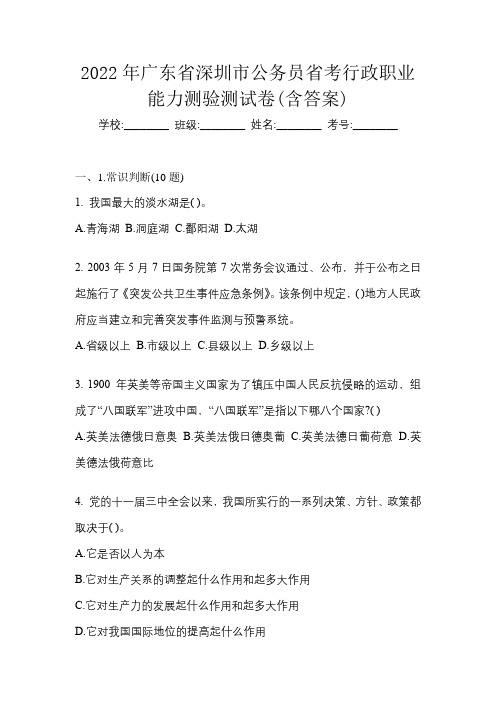 2022年广东省深圳市公务员省考行政职业能力测验测试卷(含答案)