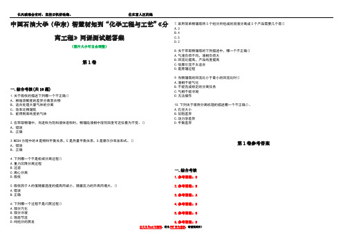 中国石油大学(华东)智慧树知到“化学工程与工艺”《分离工程》网课测试题答案卷5