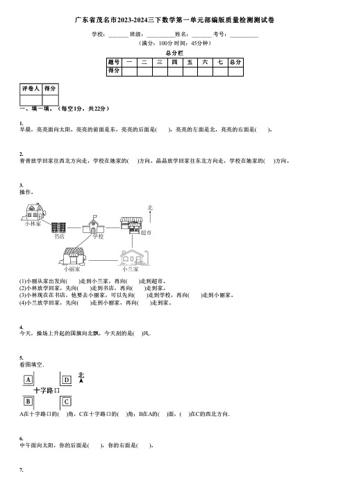 广东省茂名市2023-2024三下数学第一单元部编版质量检测测试卷